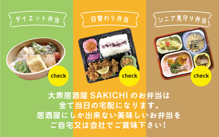 ダイエット弁当・日替わり弁当・シニア見守り弁当